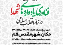اولین دوره آموزشی "فناوری یادواره‌های شهدا" در تراز انقلاب اسلامی برگزار می‌شود