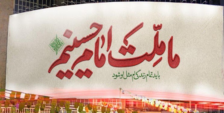 ۱۵ مهر ماه آخرین مهلت شرکت در «سوگواره ملت امام حسین (ع)»