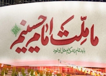 ۱۵ مهر ماه آخرین مهلت شرکت در «سوگواره ملت امام حسین (ع)»