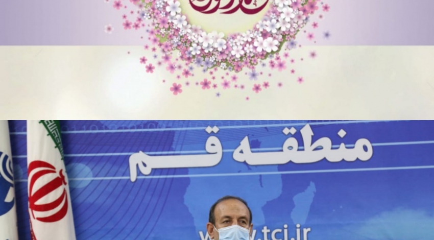 پیام تبریک مدیر مخابرات منطقه قم بمناسبت عید مبعث