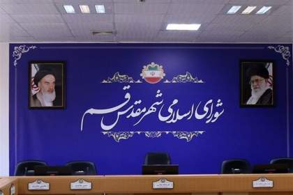 شورای اسلامی شهر قم روز شهردار را تبریک گفت/ قدردانی از تلاش‌های شهردار قم