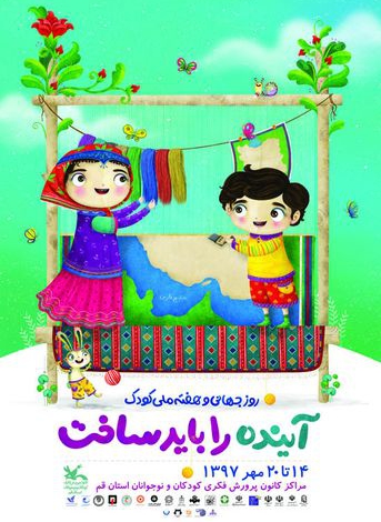  ثبت نام رایگان در در مراکز فرهنگی و هنری کانون استان قم 