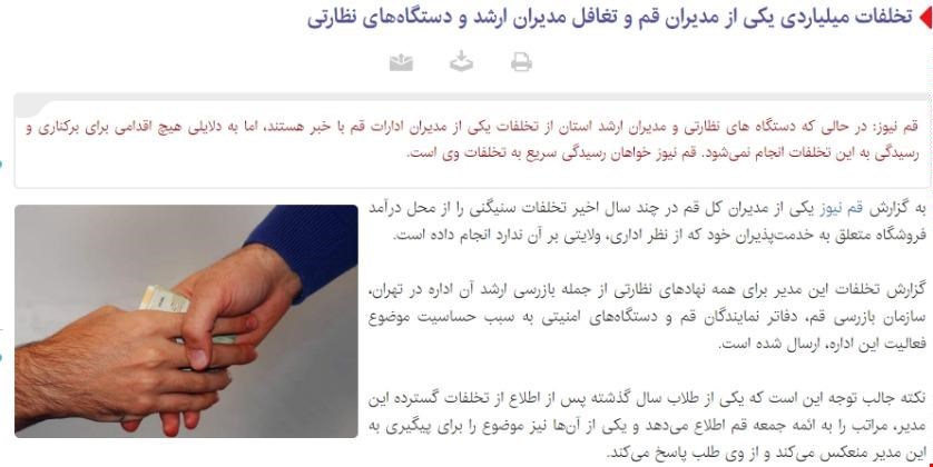 مدیرکل بنیاد شهید قم از پایگاه خبری قم‌نیوز به اتهام نشر اکاذیب و توهین شکایت کرده است