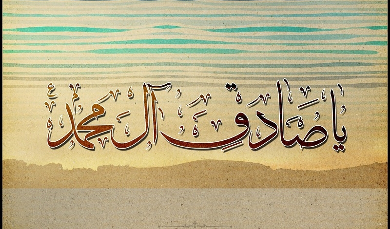  با برنامه ریزی منسجم ابعاد مختلف زندگی امام صادق(ع) را به جامعه نشان دهیم 