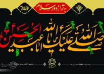 پیام شهردار قم به مناسبت آغاز ایام عزاداری امام حسین(ع)