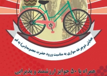 همایش دوچرخه‌سواری آقایان به مناسبت “روز قم” برگزار می‌شود