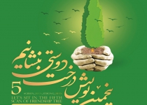 اهداف پنجمین پویش”درخت دوستی بنشانیم” در قم/از ارتقای و توسعه فضای سبز تا برنامه‌ریزی گسترده برای نهادینه کردن