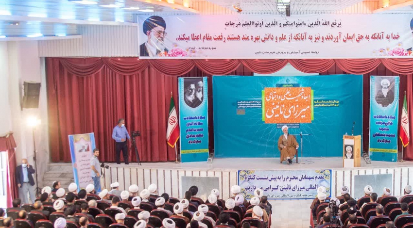 پیش نشست کنگره بین المللی میرزای نائینی در شهر نائین برگزار شد