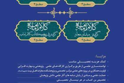 پذیرش مرکز تخصصی معارف اهل‌بیت (ع) ویژه طلاب