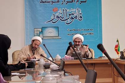 مراسم رونمایی از نرم‌افزار قاموس النور ۳ در قم برگزار می‌شود