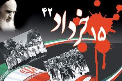 قیام ۱۵ خرداد مردم قم نقطه آغاز طوفان عظیم انقلاب اسلامی