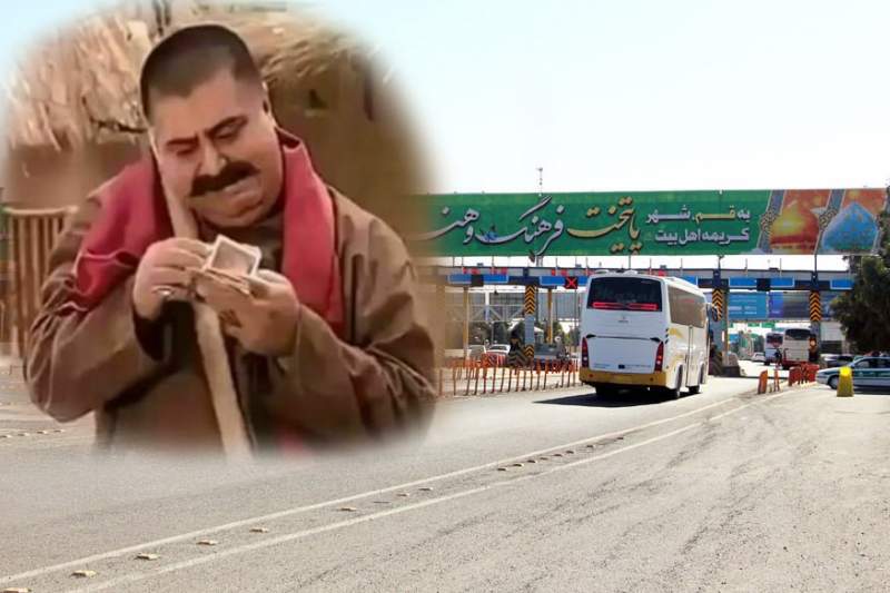 پول زور بده!