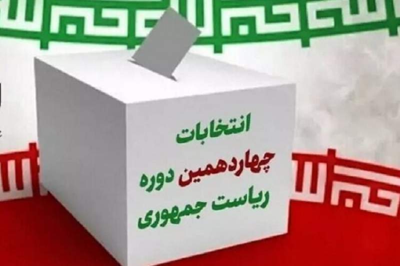 قم آماده برگزاری چهاردهمین دوره انتخابات ریاست‌جمهوری است
