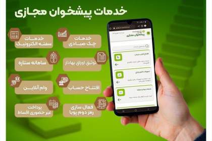 پیشخوان مجازی بانک قرض‌الحسنه مهر ایران راه اندازی شد