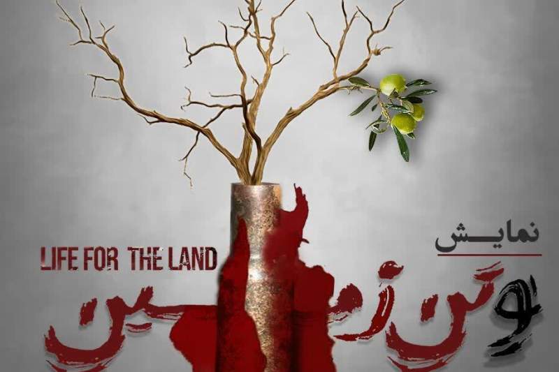 نمایش «و تن زمین» در قم به روی صحنه رفت
