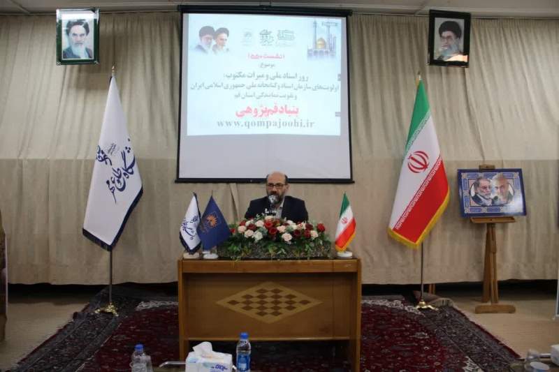 اسناد مرتبط با قم بخش ارزشمندی از میراث مکتوب کشور است