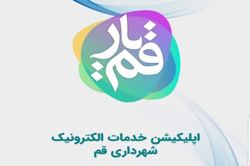 بهبود عملکرد سامانه قمیار در ارسال استعلامات دفاتر اسناد رسمی