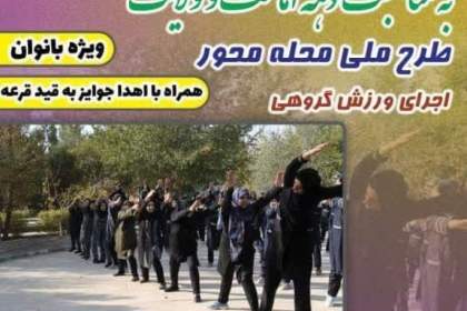 گردهمایی ورزش صبحگاهی بانوان در بوستان نرگس قم برگزار شد