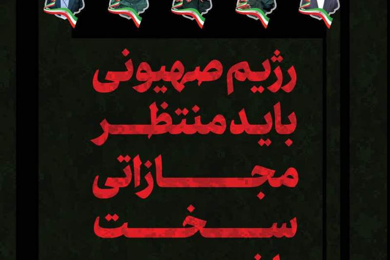 پاسخ هنری به جنایت اخیر رژیم صهیونیستی در فضای شهری قم