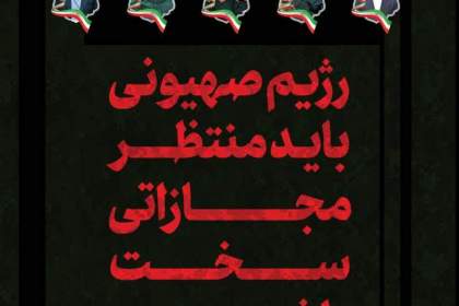 پاسخ هنری به جنایت اخیر رژیم صهیونیستی در فضای شهری قم
