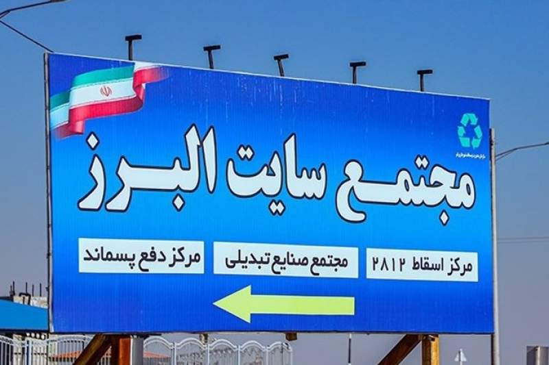 احیا و بازآفرینی اراضی سایت دفن پسماند قم