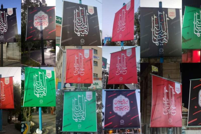اکران گسترده اعلان‌های شهری با شعار «ایرانِ حسین(ع) تا ابد پیروز است» در قم