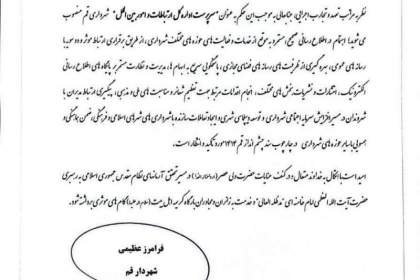 سرپرست اداره کل ارتباطات و امور بین‌الملل شهرداری قم منصوب شد