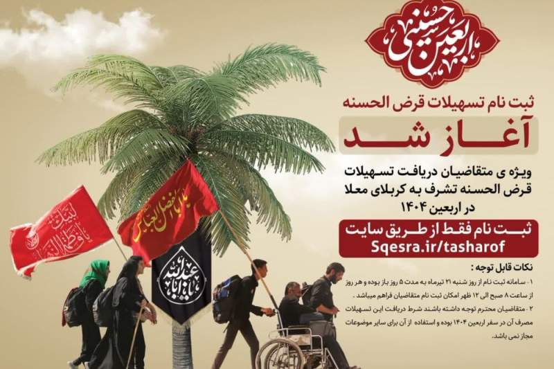 آغاز طرح ملی تشرف صندوق قرض الحسنه اسراء
