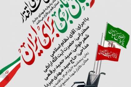 ادای احترام به جانبازان شهید با مشارکت شهرداری قم