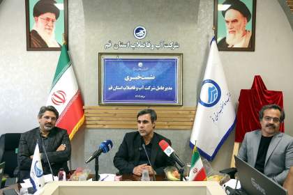 نشست خبری مهندس مهدی نظرزاده، مدیرعامل شرکت آب و فاضلاب استان قم