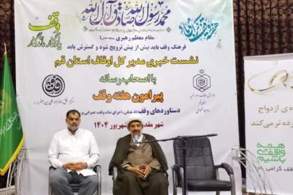 ثبت ۱۰ وقف جدید به ارزش ۱۰۰ میلیارد تومان در قم در سال جاری