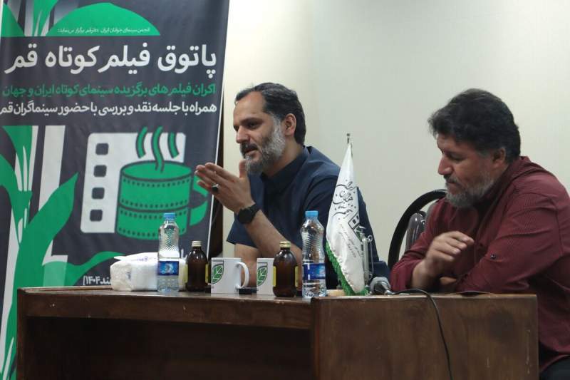 فیلم‌های کوتاه دوباره در قم «پاتوق» کردند