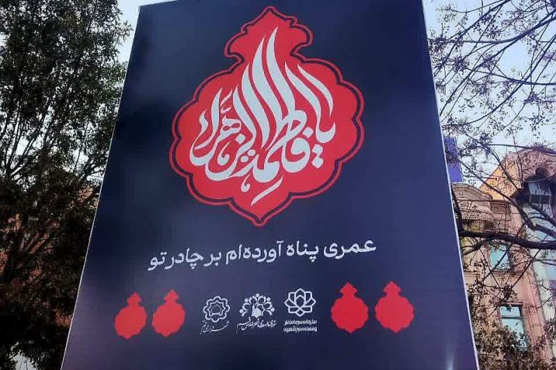 فضاسازی گسترده شهر قم به مناسبت شهادت حضرت فاطمه زهرا(س) و دهه فاطمیه