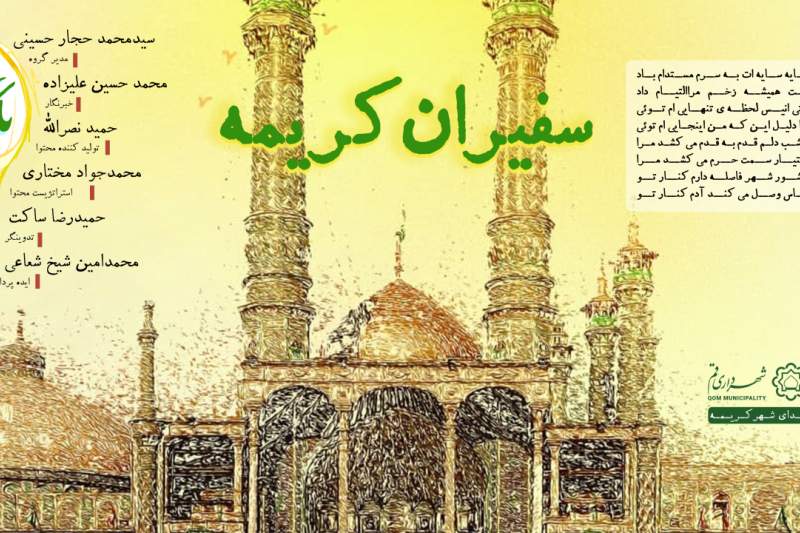 سفیران کریمه وارد رقابت‌های پنجمین دوره رقابت های رویداد بارش شد