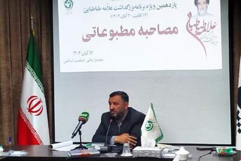 برگزاری بزرگداشت علامه طباطبایی(ره) با محوریت حکمت و قرآن