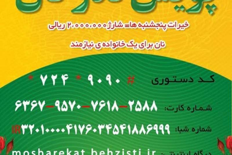 هدایت نذورات با «پویش نذر نان» به سمت نیازمندان واقعی