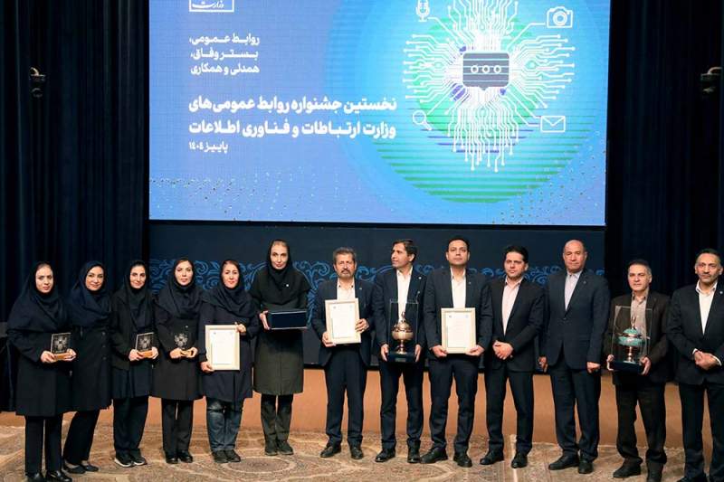 کسب رتبه های اول ،دوم و سوم توسط اداره کل روابط عمومی پست‌ بانک ایران