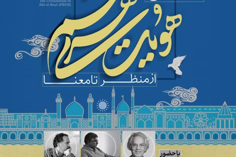 برگزاری همایش «هویت شهری قم؛ از منظر تا معنا» با حضور متخصصان برجسته کشور