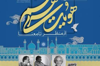 برگزاری همایش «هویت شهری قم؛ از منظر تا معنا» با حضور متخصصان برجسته کشور