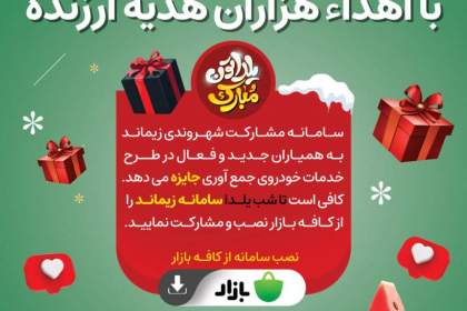 افزایش دوبرابری مبلغ تبادل پسماند خشک در سامانه «زیماند»